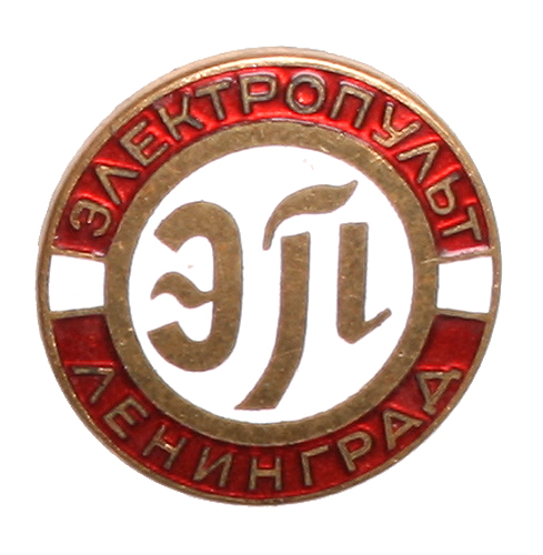 Значок "Электропульт Ленинград" Металл, эмаль СССР, вторая половина ХХ века электротехнического оборудования с 1935 года инфо 2978j.