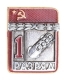 Значок "1 разряд по санному спорту" Металл, эмаль СССР, вторая половина ХХ века х 2,5 см Сохранность хорошая инфо 2994j.