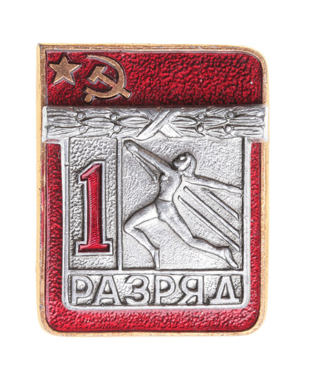 Значок "1 разряд Художественная гимнастика" Металл, эмаль СССР, вторая половина XX века хорошая Реверс - клеймо завода инфо 2999j.