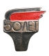Значок "50 лет" Металл, эмаль СССР, вторая половина ХХ века На оборотной стороне неразборчивое клеймо инфо 3002j.