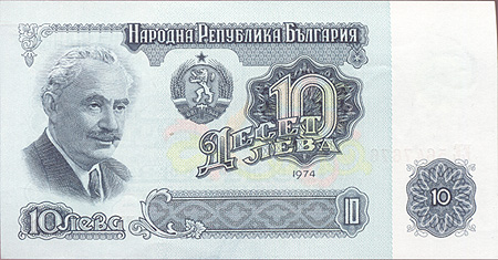 Купюра "10 левов" Болгария, 1974 год х 6,2 см Сохранность хорошая инфо 3035j.