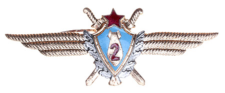 Значок классности штурманского состава ВВС и авиации ПВО 2 степень Металл, эмаль СССР, вторая половина ХХ века 1975 г инфо 9703k.