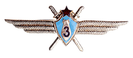 Знак классности штурманского состава ВВС и авиации ПВО III класс Металл, эмаль CCCР, вторая половина XX века 1971 г инфо 9705k.