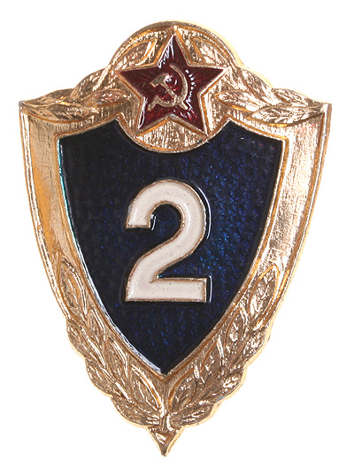 Знак классности солдата Советской Армии II степени Металл, эмаль СССР, вторая половина ХХ века 1975 г инфо 9725k.