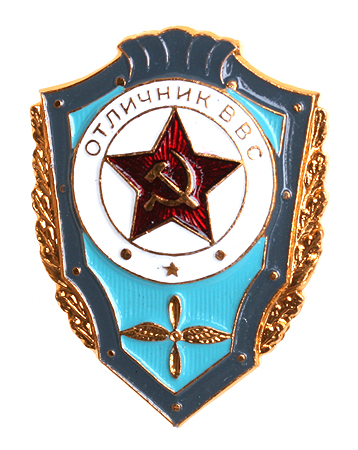 Значок "Отличник ВВС" Металл, эмаль СССР, вторая половина XX века применением эмалевого покрытия и краски инфо 9779k.