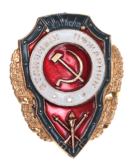 Знак "Отличный пожарник" Металл, эмаль СССР, вторая половина ХХ века х 3,5 см Сохранность хорошая инфо 9820k.