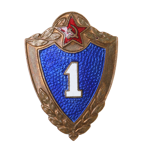 Знак "Солдатская классность - 1 класс" Металл, эмаль СССР, середина XX века х 4,2 см Сохранность хорошая инфо 9858k.