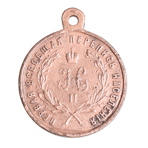 Медаль "За труды по первой переписи населения" Медь Россия, 1897 год синяя, красная полосы равной величины инфо 9873k.