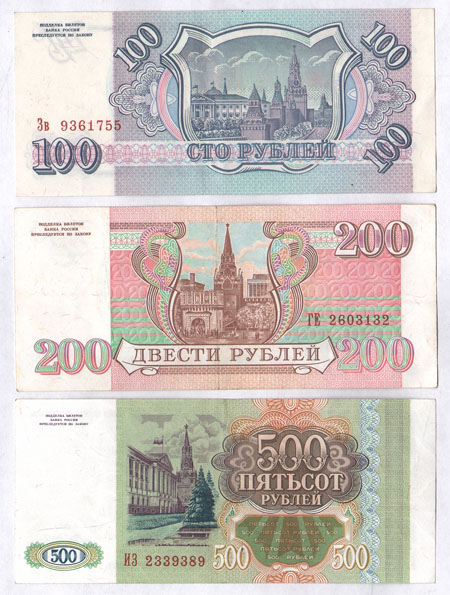 Комплект из 3 купюр Банка России Россия, 1993 год 1993 г инфо 9927k.