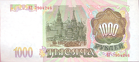 Купюра "1000 рублей" Россия, 1993 год 6,6 см Сохранность очень хорошая инфо 9928k.