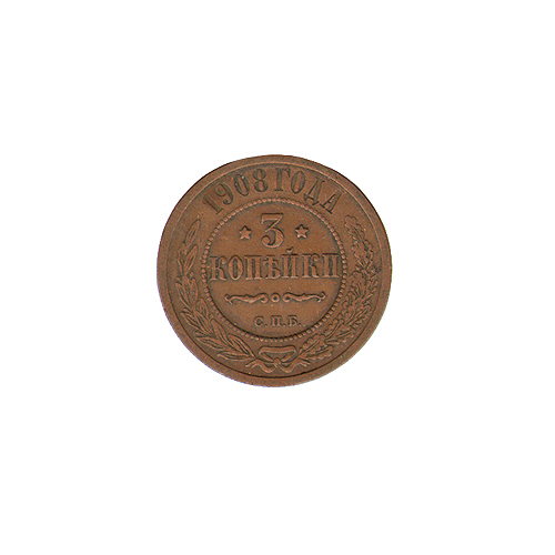 Монета номиналом 3 копейки Медь Россия, 1908 г Санкт-Петербургский монетный двор 1908 г инфо 9953k.