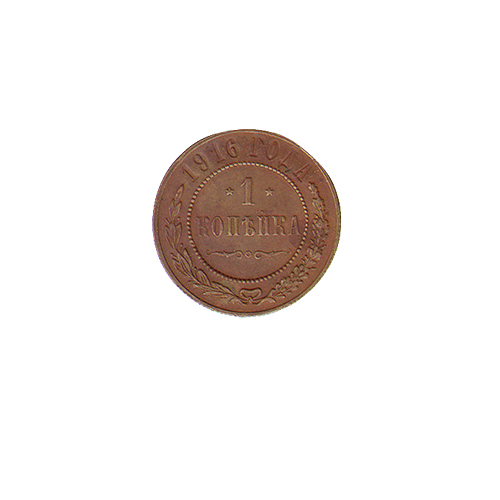 Монета номиналом 1 копейка Металл Россия, 1916 г 1916 г инфо 9961k.