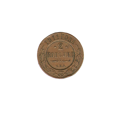 Монета номиналом 2 копейки Металл Россия, 1911 г Санкт-Петербургский монетный двор 1911 г инфо 9963k.