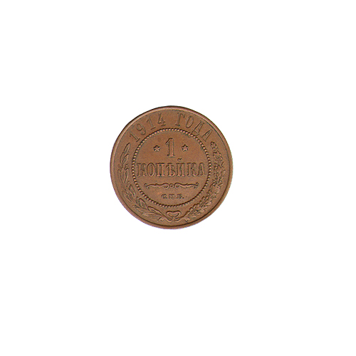 Монета номиналом 1 копейка Медь Россия, 1914 г 1914 г инфо 9975k.