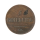 Монета номиналом 5 копеек Металл Россия, 1835 г Екатеринбургский монетный двор 1835 г инфо 9983k.