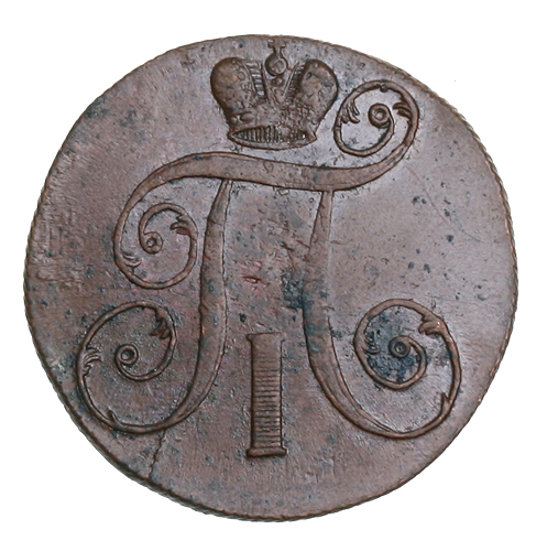 Монета номиналом 2 копейки (Медь - Россия, 1800 год) Екатеринбургский монетный двор 1800 г инфо 10042k.