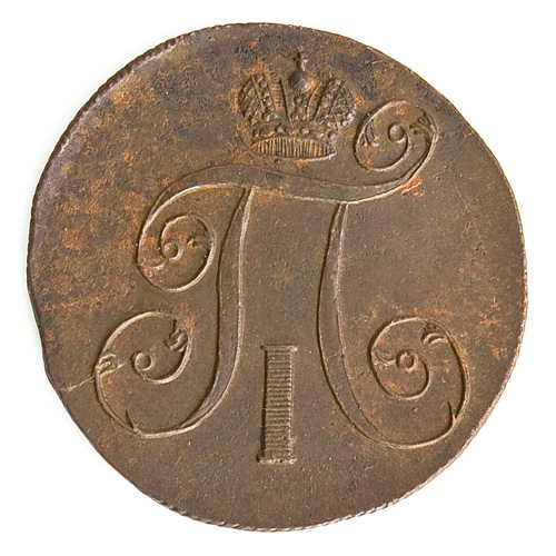 Монета номиналом 2 копейки Медь Россия, 1800 год Екатеринбургский монетный двор 1800 г инфо 10049k.