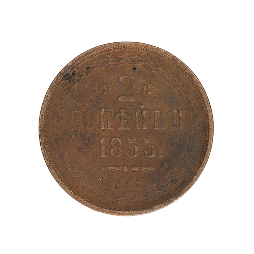 Монета номиналом 2 копейки Медь Россия 1853 г Екатеринбургский монетный двор 1853 г инфо 10067k.