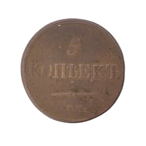 Монета номиналом 5 копеек Металл Россия, 1834 г Сузунский монетный двор 1834 г инфо 10068k.