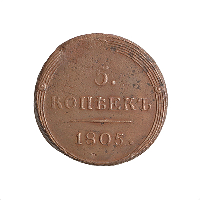 Монета номиналом 5 копеек Россия, 1805 год Сузунский монетный двор 1805 г инфо 10076k.