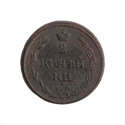 Монета номиналом 2 копейки Медь Россия, 1810 год Екатеринбургский монетный двор 1810 г инфо 10077k.
