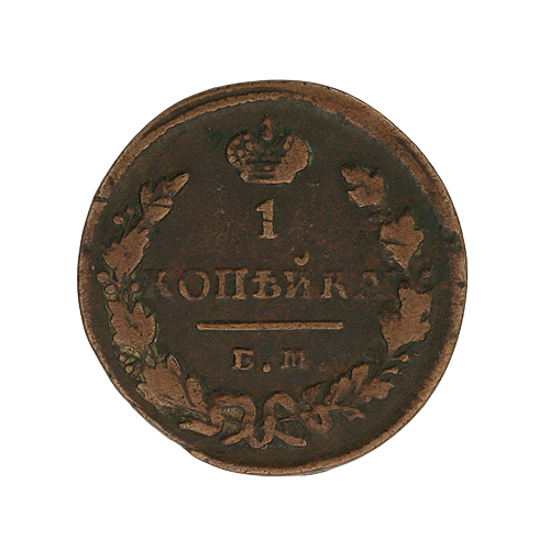 Монета номиналом 1 копейка Медь Россия, 1828 год Екатеринбургский монетный двор 1828 г инфо 10089k.
