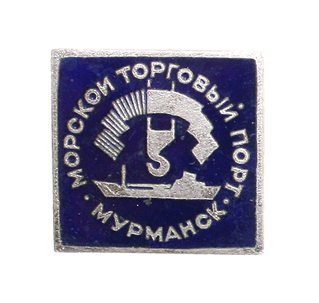Значок "Мурманск - морской торговый порт" Металл, эмаль СССР, третья четверть XX века х 1,9 см Сохранность хорошая инфо 10350k.