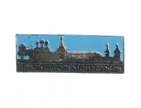Значок "Ипатьевский монастырь" Металл, эмаль СССР, вторая половина ХХ века х 1,1 см Сохранность хорошая инфо 10358k.