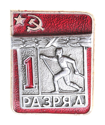 Значок "1 разряд Лыжи" Металл, эмаль СССР, вторая половина XX века хорошая Реверс - клеймо завода инфо 10507k.