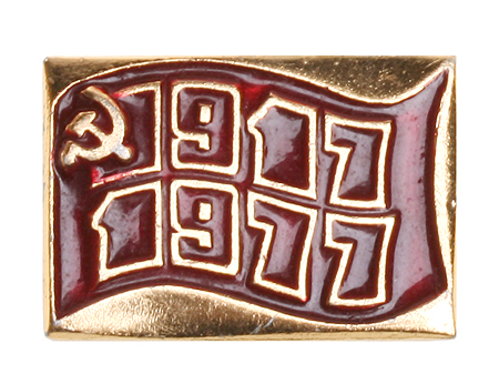 Значок "60 лет революции" Металл, эмаль СССР, 1977 год Сохранность удовлетворительная, утрачена булавка крепления инфо 10561k.
