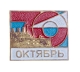 Значок "70 лет Октябрю" Металл, эмаль СССР, конец 1980-х гг х 2 см Сохранность хорошая инфо 10574k.