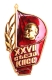 Значок "XXVII съезд КПСС" Металл, эмаль СССР, 1986 год февраля по 6 марта 1986 инфо 10609k.