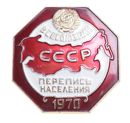 Значок "Всесоюзная перепись населения" Металл, эмаль СССР, 1970 год продолжалась по 22 января включительно инфо 10707k.