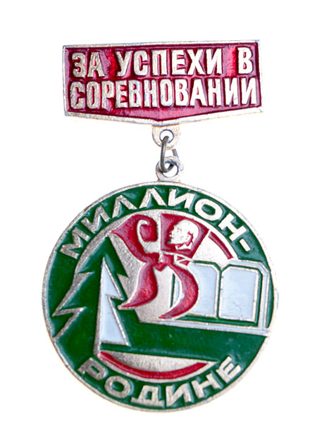 Значок "За успехи в соревновании" Металл, эмаль СССР, вторая половина ХХ века х 3 см Сохранность хорошая инфо 10716k.