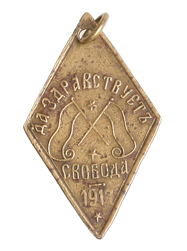 Жетон "Да здравствует свобода" (Металл - Россия, 1917 год) на груди, на красной ленточке инфо 10720k.