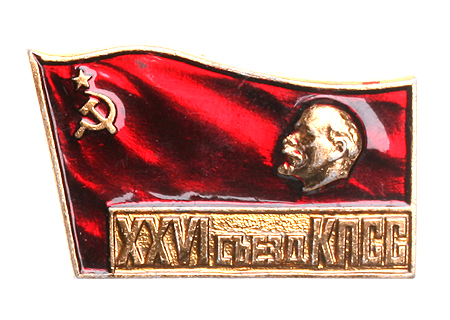 Значок "XXVI съезд КПСС" Металл, эмаль СССР, 1976 год вписанного в полукруг, указана цена инфо 10730k.