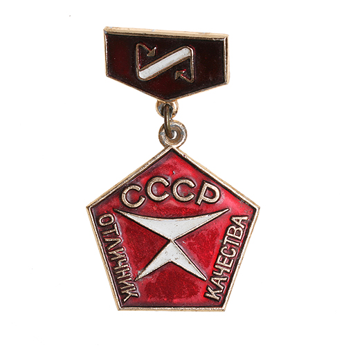 Значок "Отличник качества" Металл, эмаль СССР, вторая половина ХХ века буквы "Л", вписанной в круг инфо 10739k.