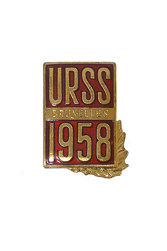 Значок "URSS" Металл, эмаль Брюссель, 1958 год ширина 1,5 см Сохранность хорошая инфо 10767k.
