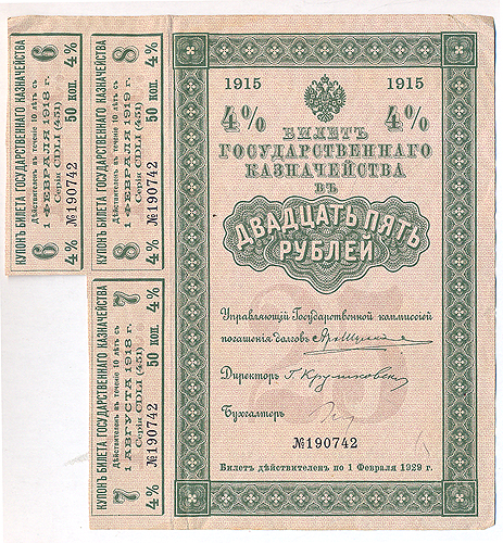 Ценная бумага "4% билет государственного казначейства в 25 рублей" с купонами (Россия, 1915 год) Слегка заломан правый верхний уголок инфо 10966k.