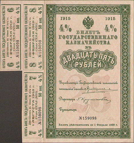 Ценная бумага "4 % билет Государственного казначейства в 25 рублей" (Россия, 1915 год) на сумму 2500 млн рублей инфо 10968k.