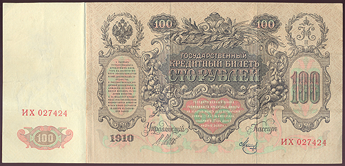 Купюра "Государственный кредитный билет 100 рублей" (Российская Империя, 1910 год) в виде портрета Екатерины II инфо 10974k.