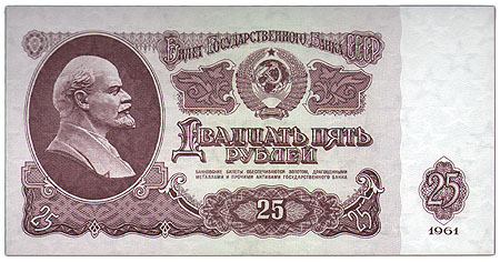 Купюра "Билет государственного банка СССР 25 рублей" СССР, 1961 год 12,1 см Сохранность очень хорошая инфо 11010k.