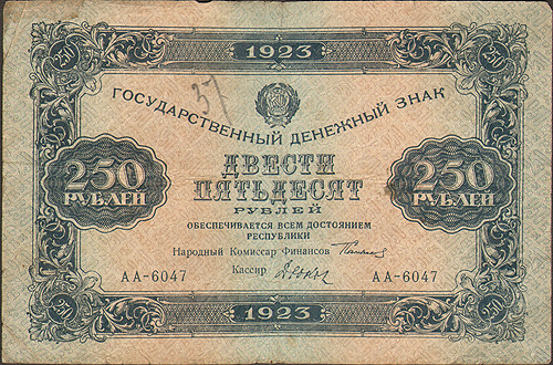 Купюра "Государственный денежный знак 250 рублей" РСФСР, 1923 год один рубль образца 1923 г инфо 11023k.