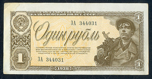 Государственный казначейский билет СССР Один рубль 1938 год 1938 г инфо 11029k.