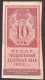 Купюра "Государственный денежный знак 10 рублей" РСФСР, 1922 год денежные знаки образца 1923 года инфо 11054k.
