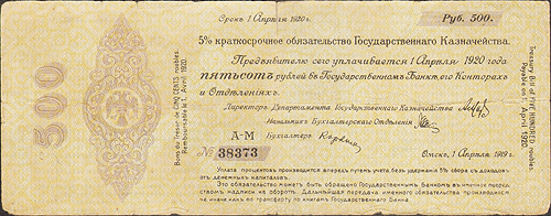 Купюра "5% Краткосрочное обязательство Государственного казначейства 500 рублей" Россия, 1919 год было однотипным, печатались они односторонними инфо 11057k.