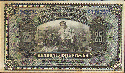 Купюра "Государственный кредитный билет 25 рублей" РСФСР, 1918 год Вертикальная и горизонтальная складки, пятна инфо 11115k.