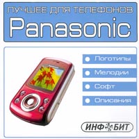 Лучшее для телефонов Panasonic CD-ROM, 2005 г Издатель: Инфобит пластиковый Jewel case Что делать, если программа не запускается? инфо 13516g.