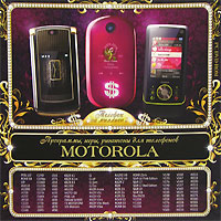 Motorola Телефон на миллион 2 Серия: Телефон на миллион 2 инфо 13570g.